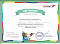 Сертификат участника мастер - класса "Введение в игровую развивающую технологию Воскобовича", 2020